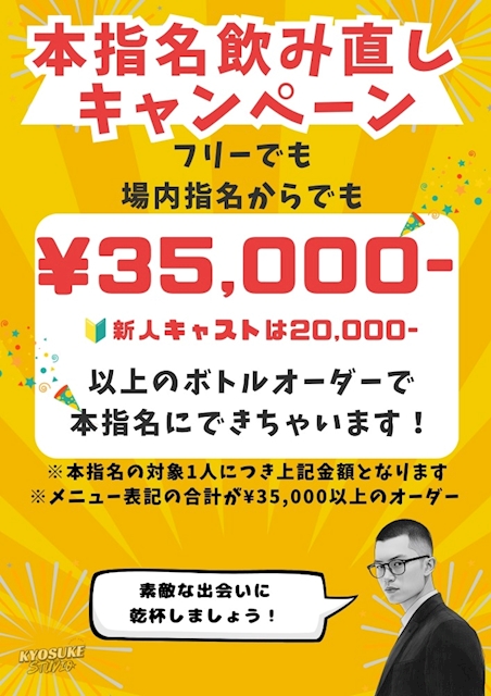 ピックアップニュース 👧🏻本指名飲み直し制度スタート💗