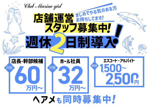 日吉のキャバクラ求人/アルバイト情報「Club マリンガール」