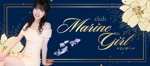 Club マリンガール - 日吉のキャバクラ