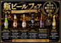 ピックアップニュース 【7月限定】瓶ビール6種入荷しました🍻💓