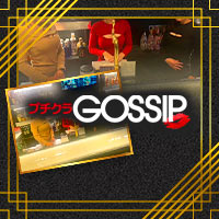 プチクラ GOSSIP - ひばりヶ丘のプチクラ