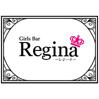 近くの店舗 GIRLS BAR　Regina