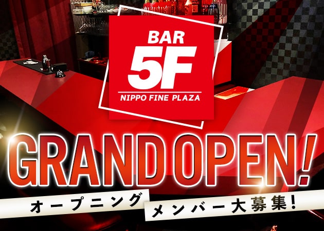 男性スタッフ求人 ミナミガールズバー Bar 5f ポケパラスタッフ求人