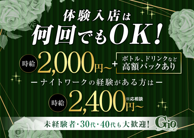 春日井スナック・Gioの求人