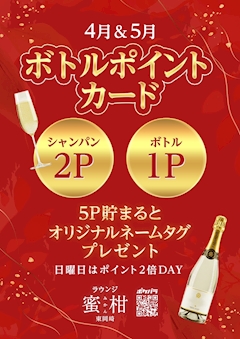 🌼ボトルポイントカード🌼