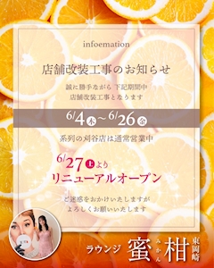 〜お知らせ〜