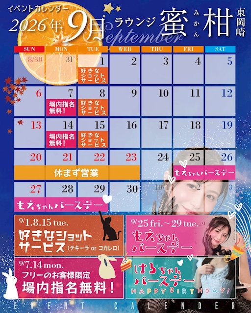 ピックアップニュース 9月カレンダー🤍