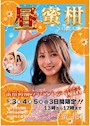 ピックアップニュース 🍊昼蜜柑🍊