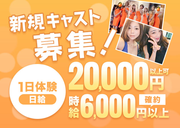 岡崎クラブ/ラウンジ・ラウンジ 蜜柑の求人