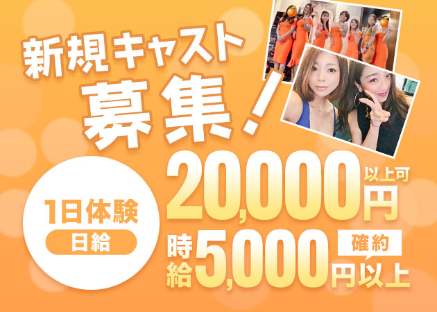 岡崎クラブ/ラウンジ・ラウンジ 蜜柑の求人