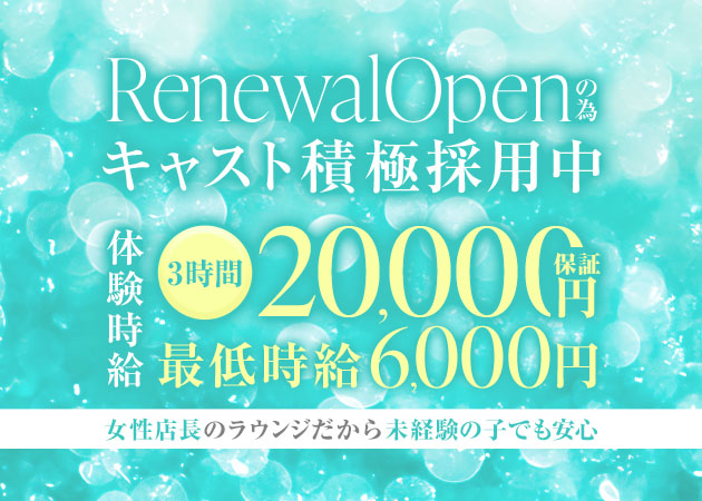岡崎クラブ/ラウンジ・ラウンジ 蜜柑の求人