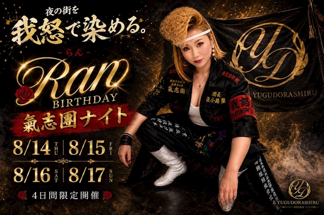 ピックアップニュース 8月のユグドラシルは😘