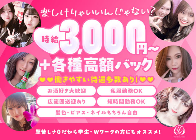 金山 ガールズバー・ユグドラシルの求人