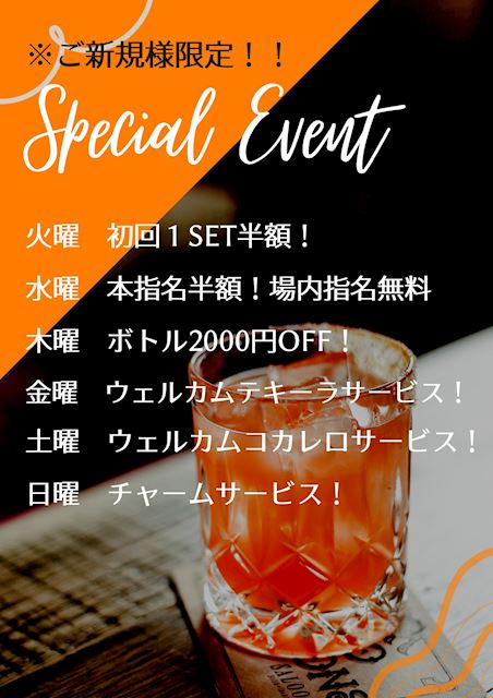 ピックアップニュース ☆ご新規様限定イベント開催中☆