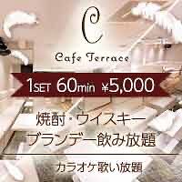 天満 カフキャバクラ・cafe terrac（カフェテラス）