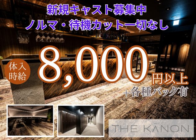 鹿児島県・天文館キャバクラ・THE KANONの求人