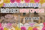 ピックアップニュース 10月2日（金）『OASISxTOKYO』グランドオープン！