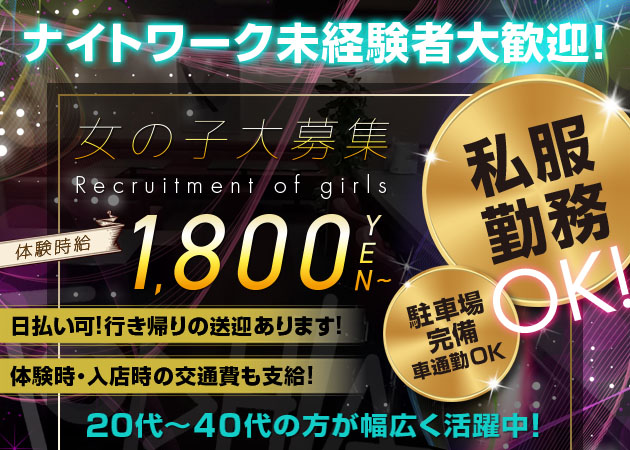 掛川スナック・SOPHIAの求人