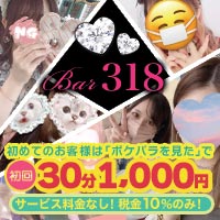 近くの店舗 Bar 318