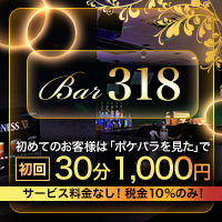 店舗写真 Bar 318・サンイチハチ - 西日暮里のガールズバー