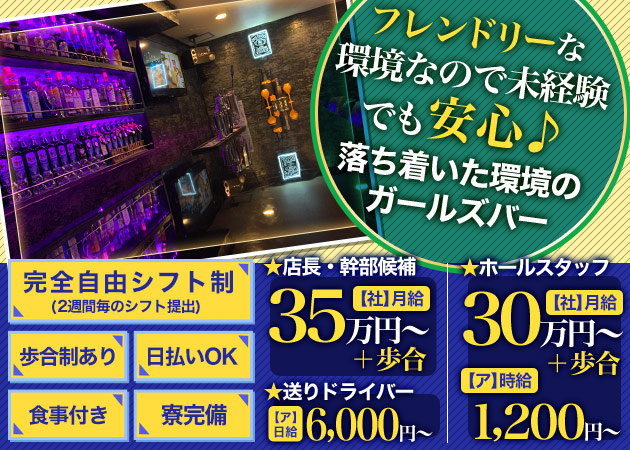 ポケパラ体入 Bar 609・ロクマルキュー - 駒込のガールズバー男性スタッフ募集