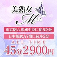 店舗写真 美熟女 M・エム - 東京駅・日本橋の熟女パブ/熟女キャバクラ