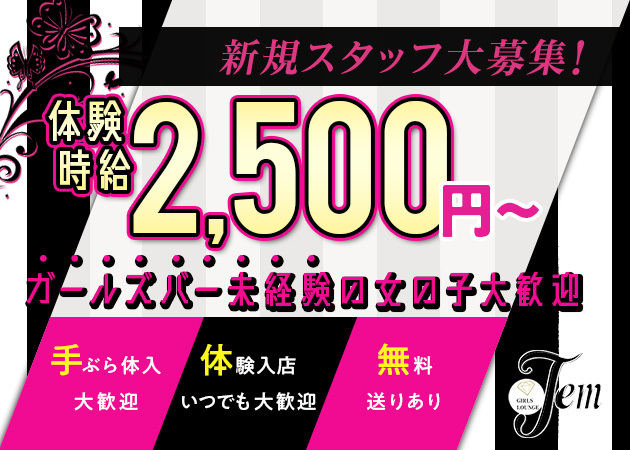 三重 津ガールズバー・Jemの求人