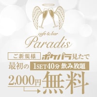 近くの店舗 cafe & bar Paradis