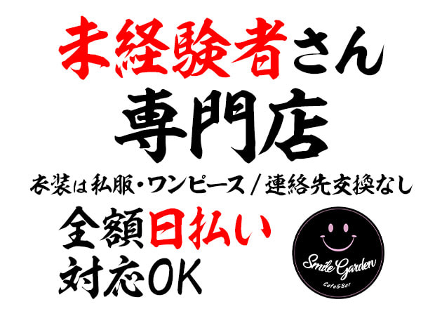 西東京市 ガールズバー求人 ポケパラ体入 ナイトワークで稼ぎたい女性のバイト探し