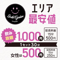 近くの店舗 Cafe&Bar Smile Garden