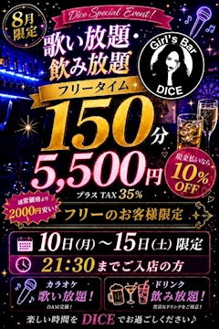 🎤8月限定!歌い放題&飲み放題フリータイムイベント開催✨