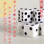 ピックアップニュース 新年の幕開けはやっぱりダイスらしく🎲