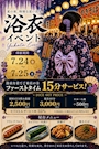 ピックアップニュース 🎐夏祭り気分をDICEで楽しもう!🎆