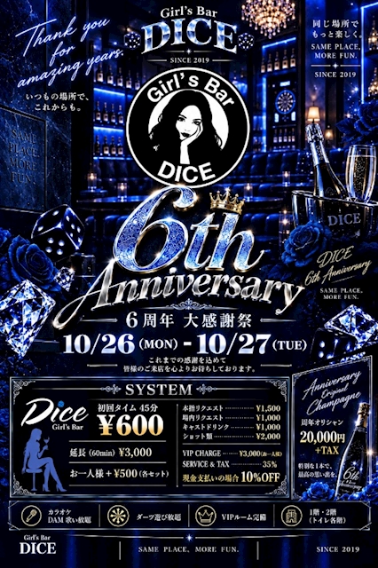 ピックアップニュース 🎲 DICE 6周年大感謝祭開催!🎲