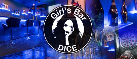 Girls Bar Dice・ダイス - 市原のガールズバー