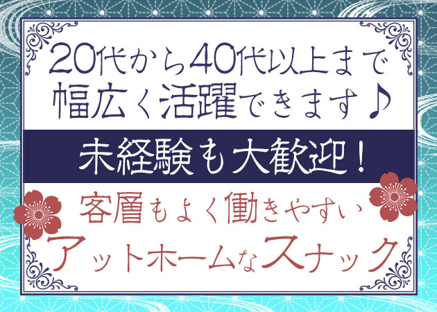 名古屋 スナック求人 ポケパラ体入 ナイトワークで稼ぎたい女性のバイト探し