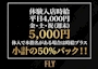 ピックアップニュース 週末の体入がチャンス大!さらに本指名があれば50%バック