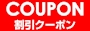 ピックアップニュース クーポンでさらにお得に楽しめる☆