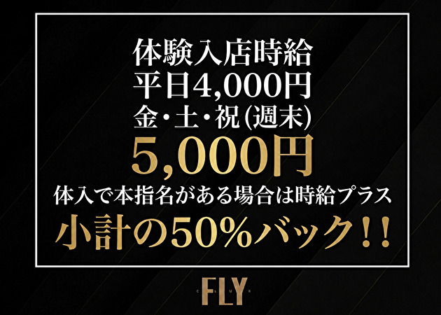 JR宇都宮キャバクラ・CLUB FLYの求人