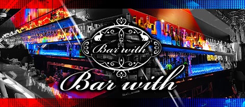 Bar With バーウィズ 渋谷のガールズバー ポケパラ