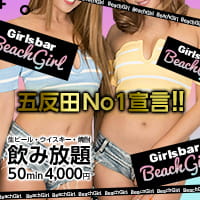 近くの店舗 Beach Girl