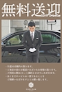 ピックアップニュース 送迎無料始めました！！