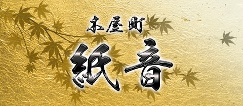 木屋町 紙音・シオン - 木屋町のキャバクラ