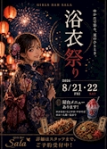 🍧👘SALA浴衣祭り開催👘🍧