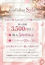 ピックアップニュース girlsBar Salaで楽しく稼ごう!!