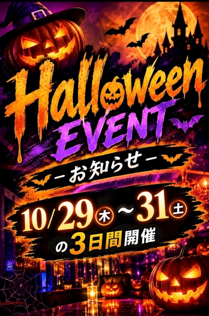 ピックアップニュース 👻🎃Halloween event開催👻🎃