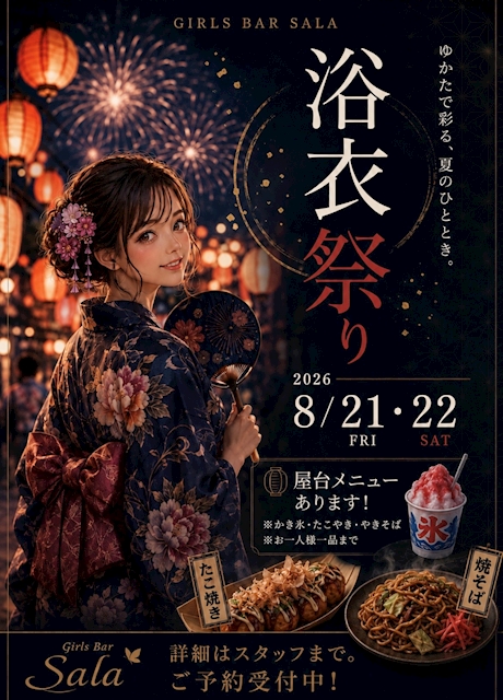ピックアップニュース 👘🍧【浴衣祭り開催】🍧👘