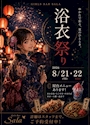 ピックアップニュース 👘🍧【浴衣祭り開催】🍧👘
