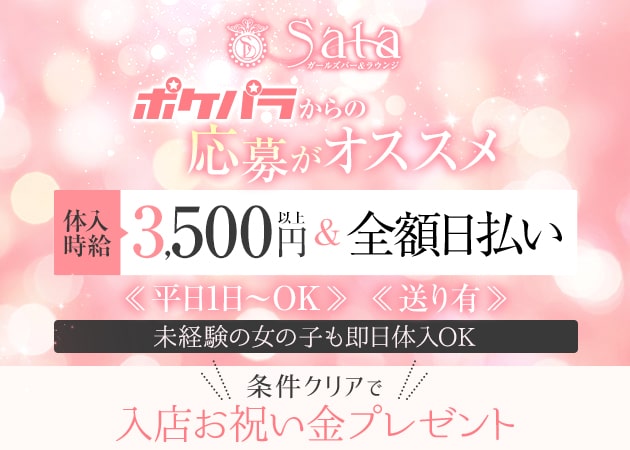 ガールズバー＆ラウンジSala 職種：カウンターガール