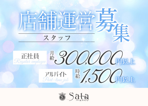 ポケパラ体入 ガールズバー＆ラウンジSala・サラ - 蒲田西口のガールズバー男性スタッフ募集